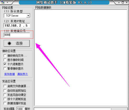 TCP調(diào)試助手截圖