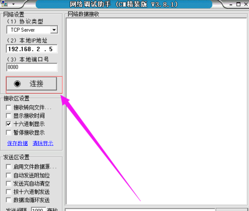 TCP调试助手截图