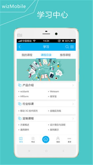 wizMobile移动学习电脑版