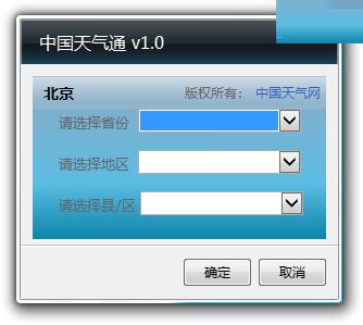 中国天气通