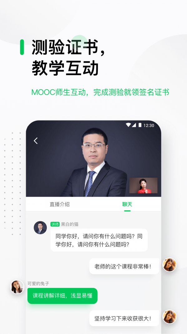 中国大学MOOC截图