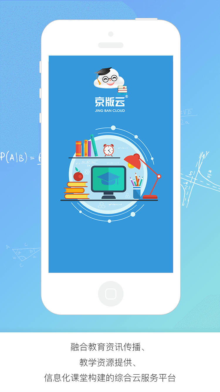 京版云教育电脑版