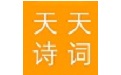 天天诗词电脑版段首LOGO