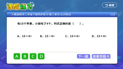 小學數學同步課堂安卓版是覆蓋全面的小學同步課本智能學習軟件,小學