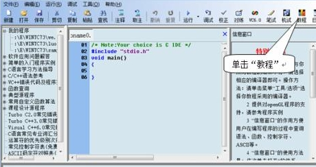 C/C ++程序设计学习与实验系统截图