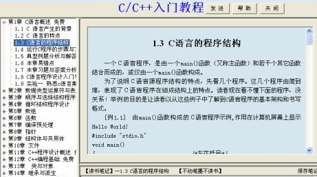 C/C ++程序設(shè)計(jì)學(xué)習(xí)與實(shí)驗(yàn)系統(tǒng)截圖