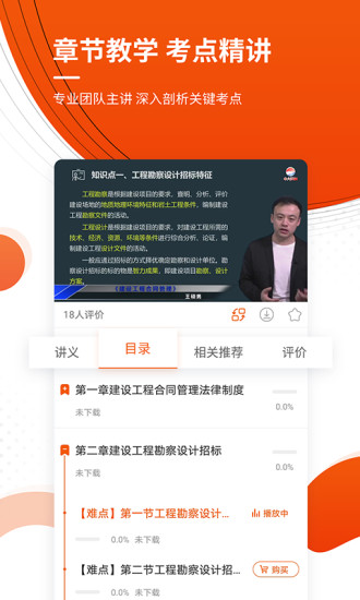 监理工程师准题库电脑版