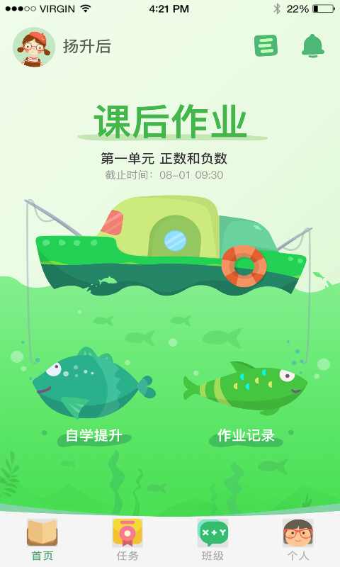 魚漁課堂學生軟件電腦版截圖