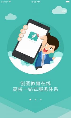 创图教育学生电脑版