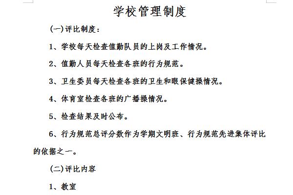 学校固定资产管理制度