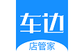 车边店管家