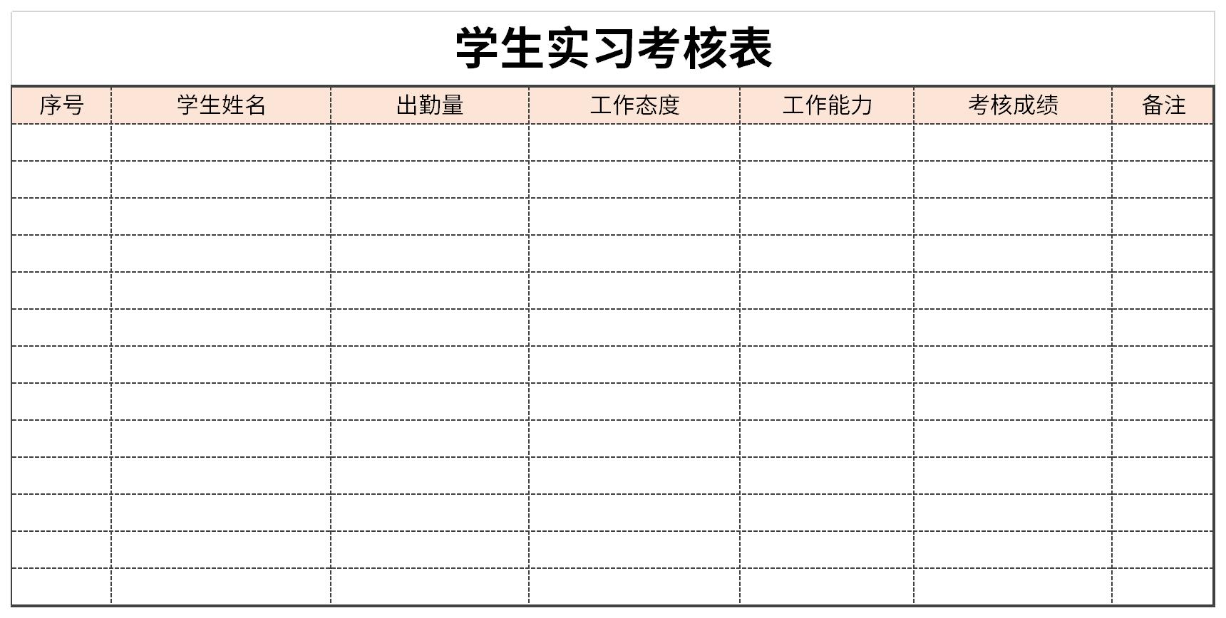 學(xué)生實(shí)習(xí)考核表截圖