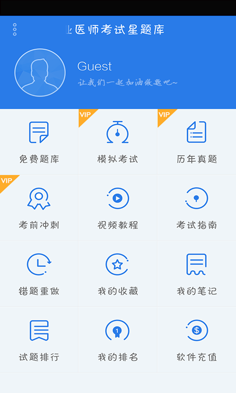 执业中药师考试星题库电脑版