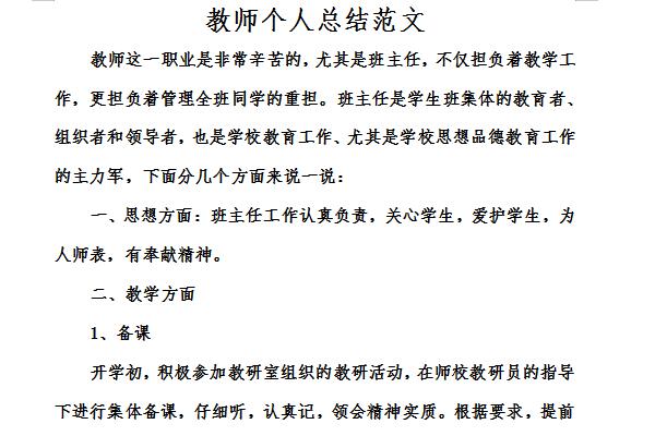 教师试用期满个人总结