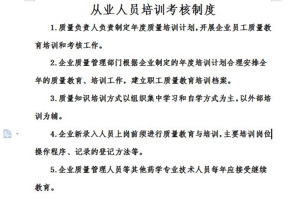 从业人员健康管理制度和培训管理制度截图