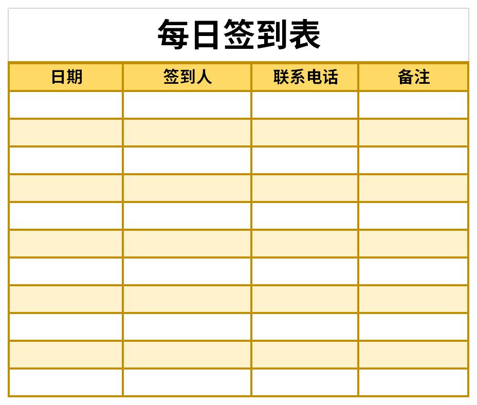 每日签到表免费版