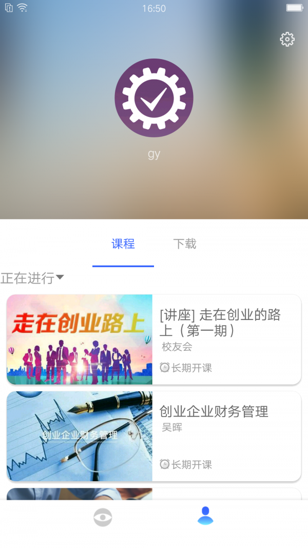 浙江线上大学电脑版