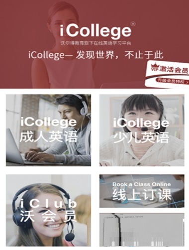 iCollege在线英语学习软件电脑版