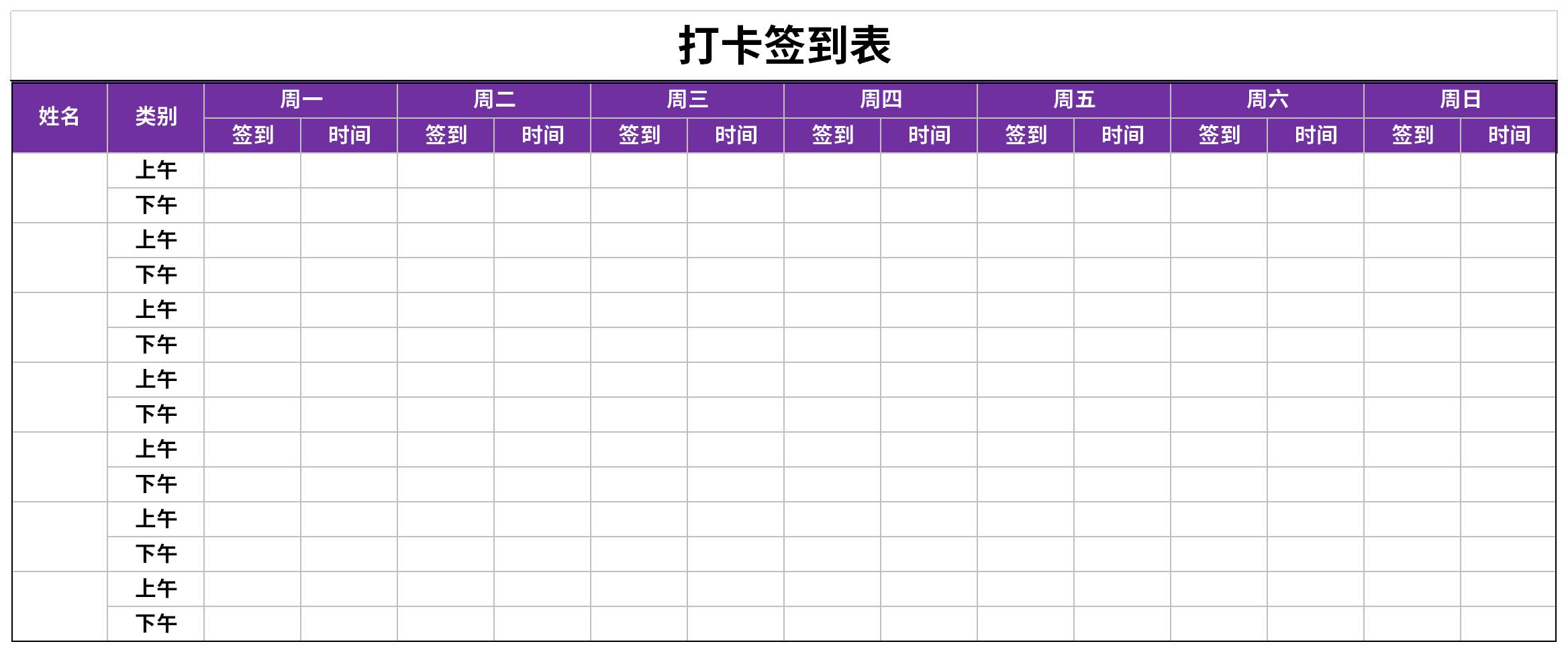 打卡簽到表截圖