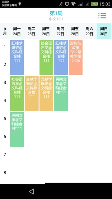 青蛙课程表电脑版