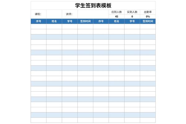 学生签到表模板