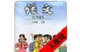 小学语文六年级下册电脑版