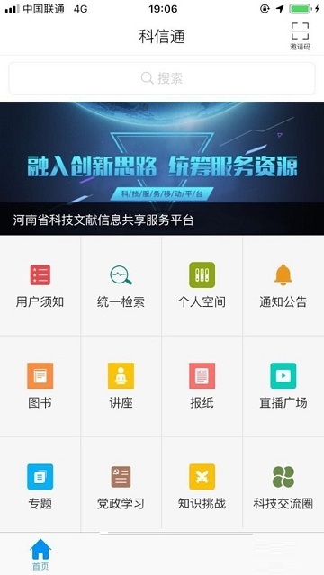 科信通电脑版