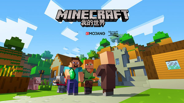 我的世界(Minecraft)