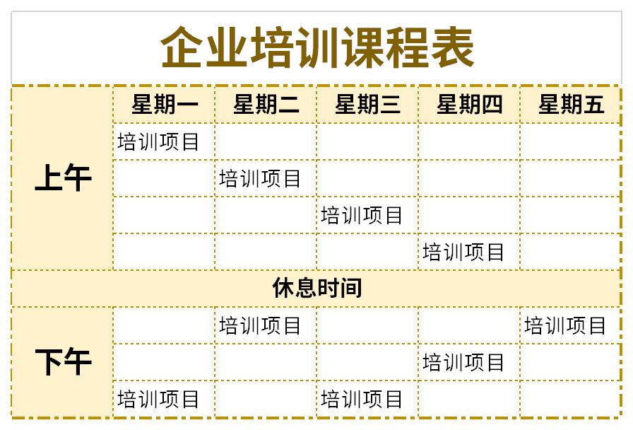 企业培训课程表截图