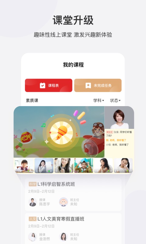 学而思网校APP