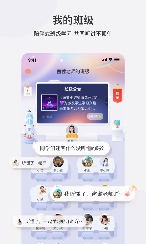 学而思网校APP