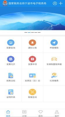 宁波国税电子税务局官网