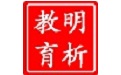 明析教育