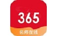 365名师在线平台电脑版