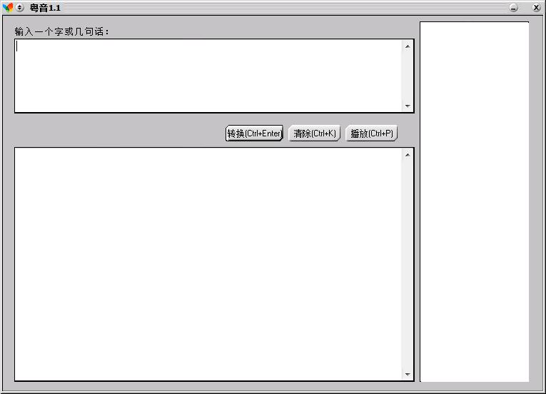 粤语学习软件