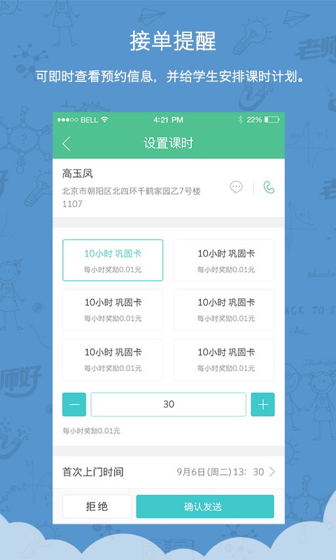 老师好教师版HD电脑版