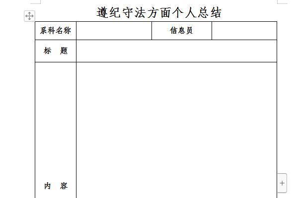 遵纪守法方面个人总结