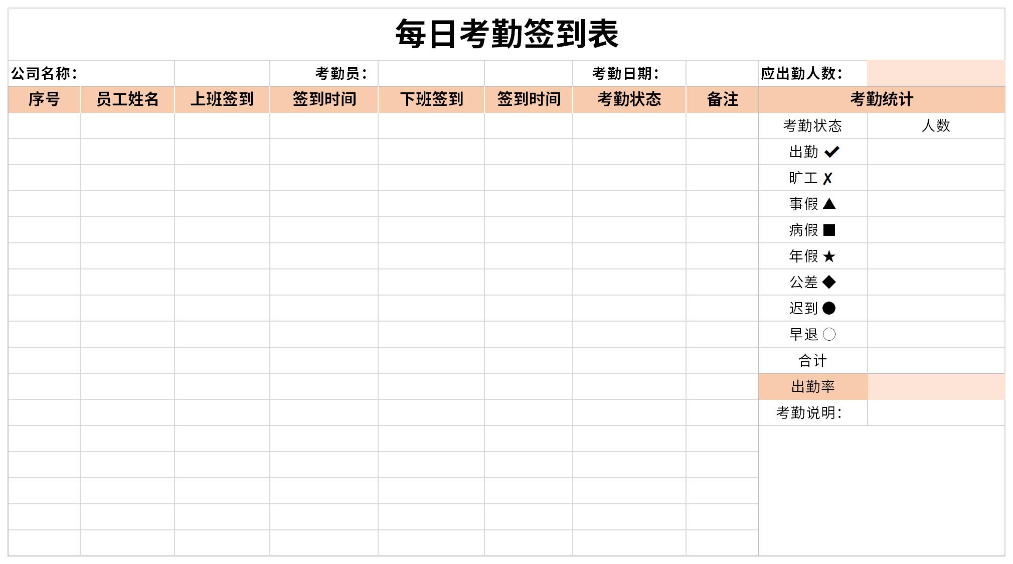 上下班签到表样本图片