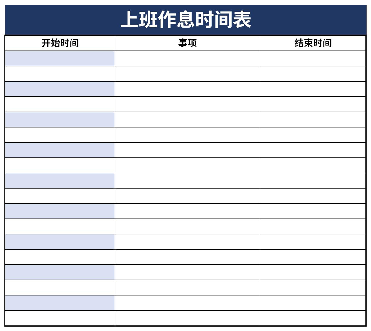 工作作息表下载 工作作息表格式下载 华军软件园