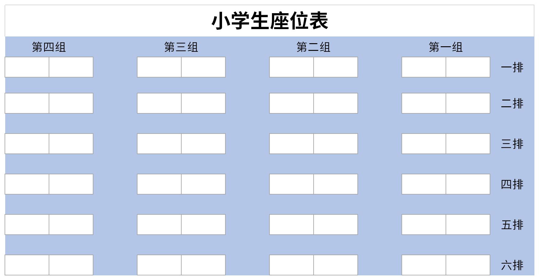 卡通风蓝色班级座位分布表Excel模板_完美办公