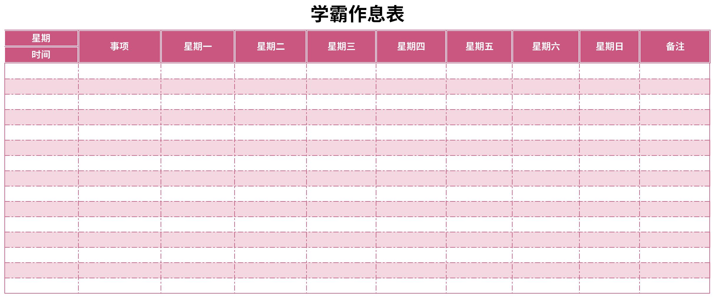 学霸作息表截图