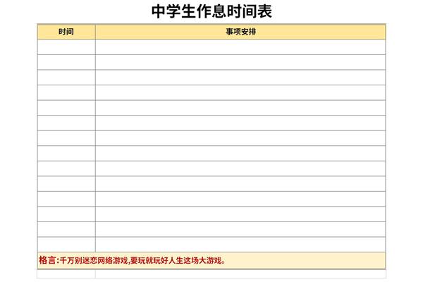 毛坦厂中学作息时间表