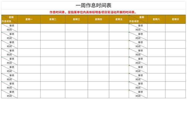 小学冬季作息时间表