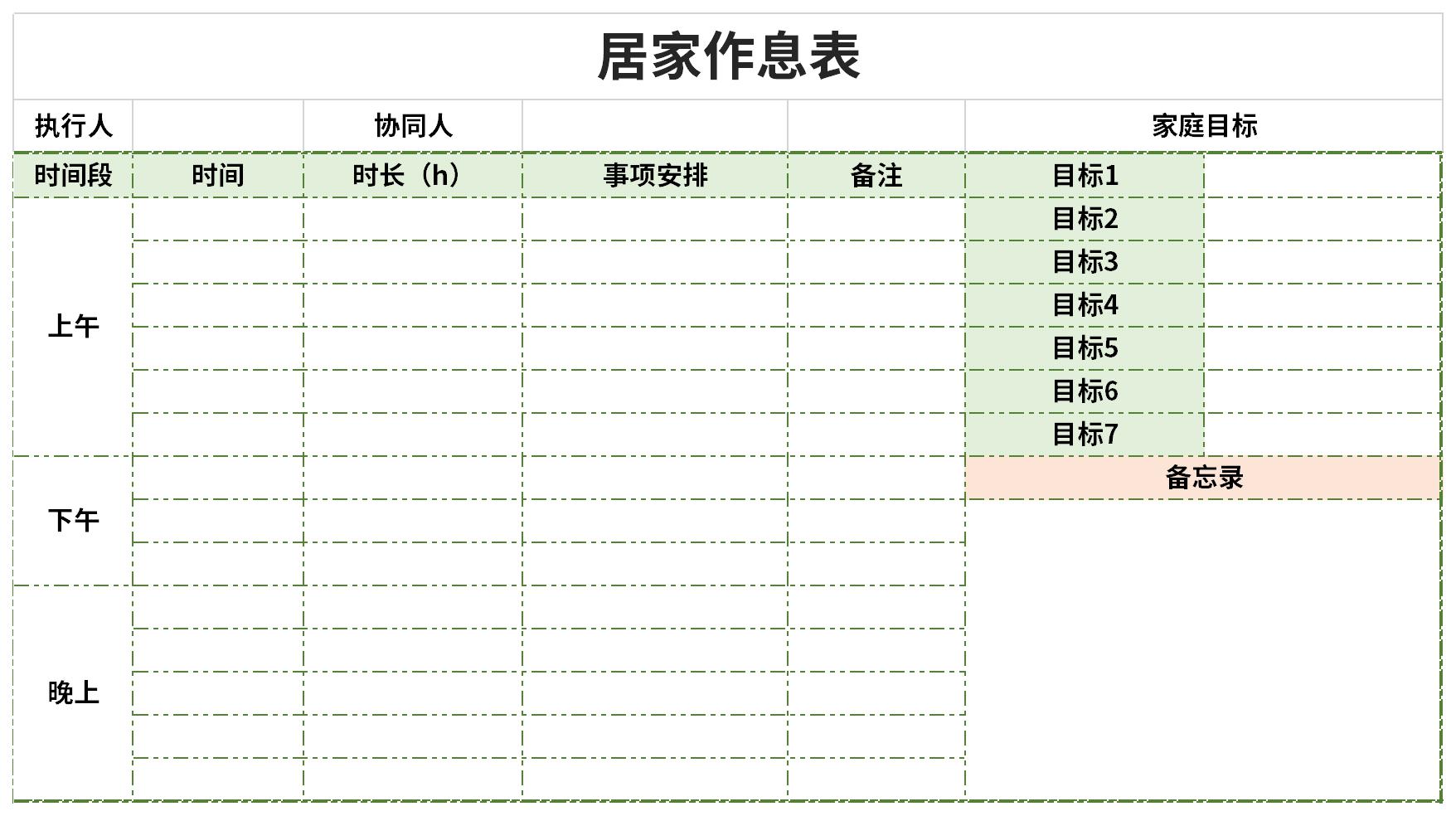 居家作息表下载 居家作息表格式下载 华军软件园