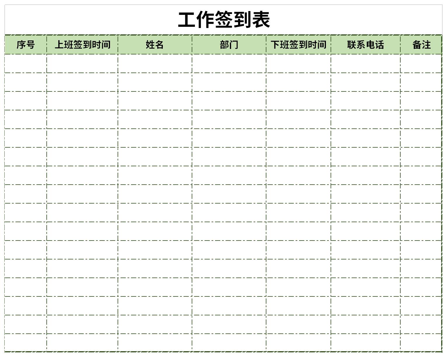 工作签到表截图