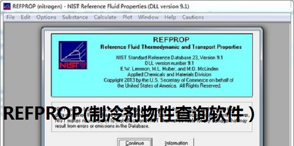 REFPROP(制冷剂物性查询软件)截图