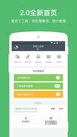 绿橙教师端电脑版