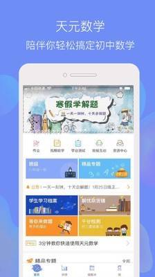 天元数学教师电脑版