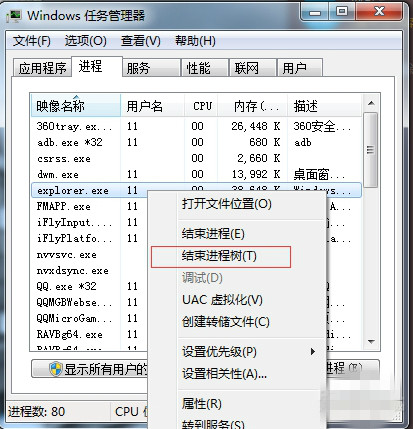 系统文件explorer.exe截图