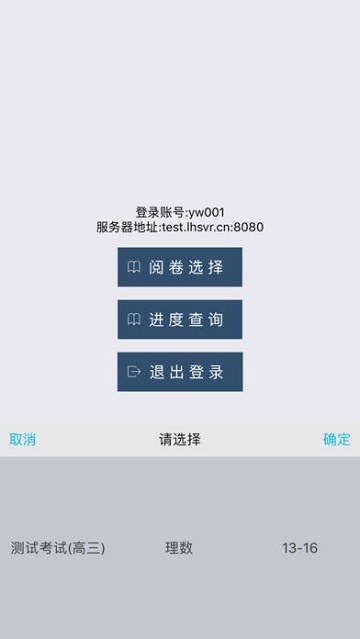 乐华阅卷成绩查询电脑版截图